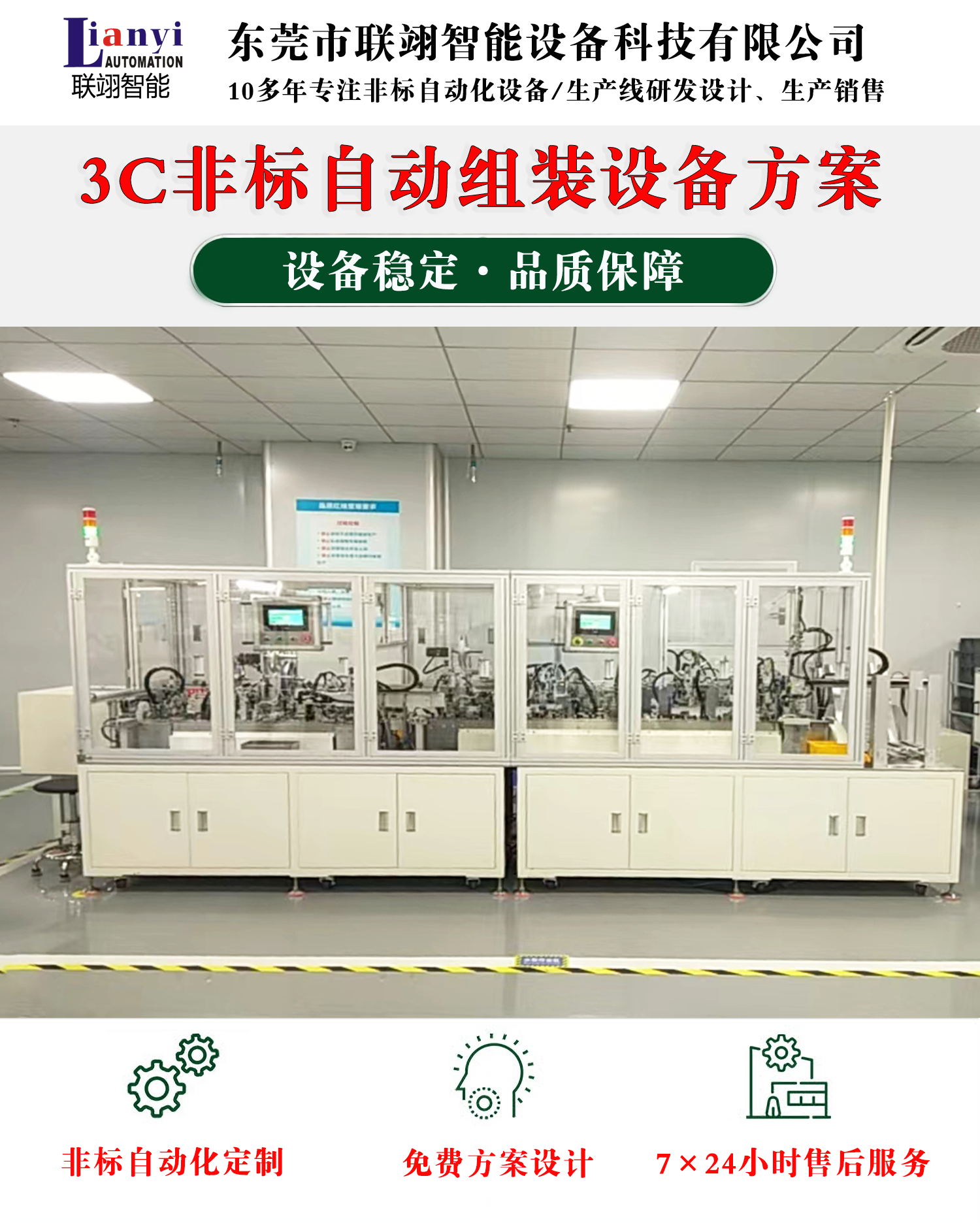 無(wú)人機(jī)葉片自動(dòng)組裝設(shè)備工作步驟、結(jié)構(gòu)以及特點(diǎn)