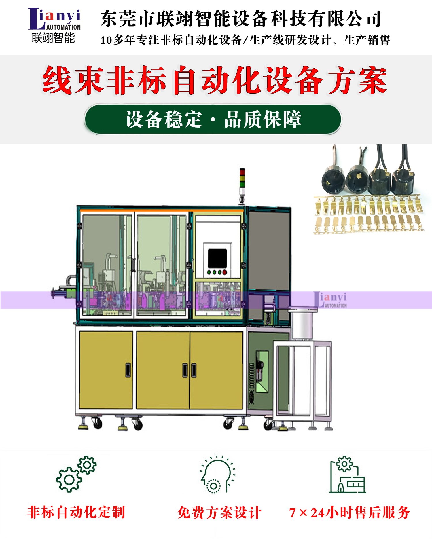 拉鉚自動化設(shè)備的工作原理、結(jié)構(gòu)以及應(yīng)用領(lǐng)域