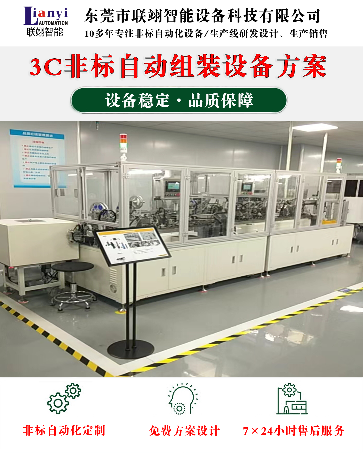 企業(yè)定制非標(biāo)自動化生產(chǎn)設(shè)備需要哪些準(zhǔn)備