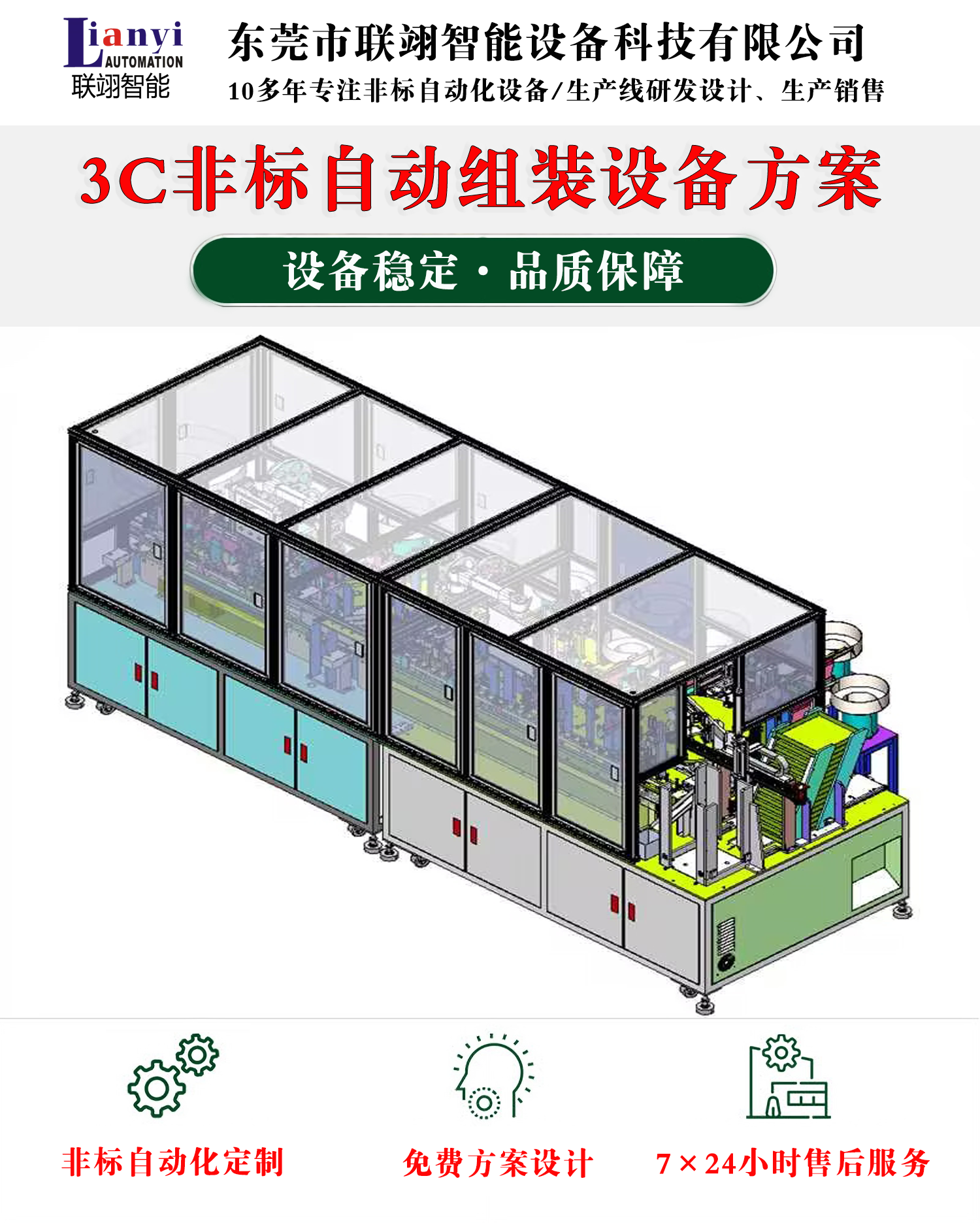 淺談?wù){(diào)速模塊自動(dòng)化組裝生產(chǎn)線的設(shè)計(jì)目的、主要模塊以及使用注意事項(xiàng)